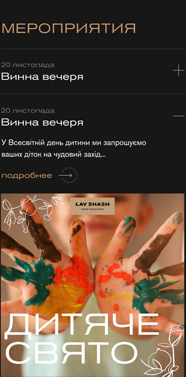 LavShash, mobile gallery