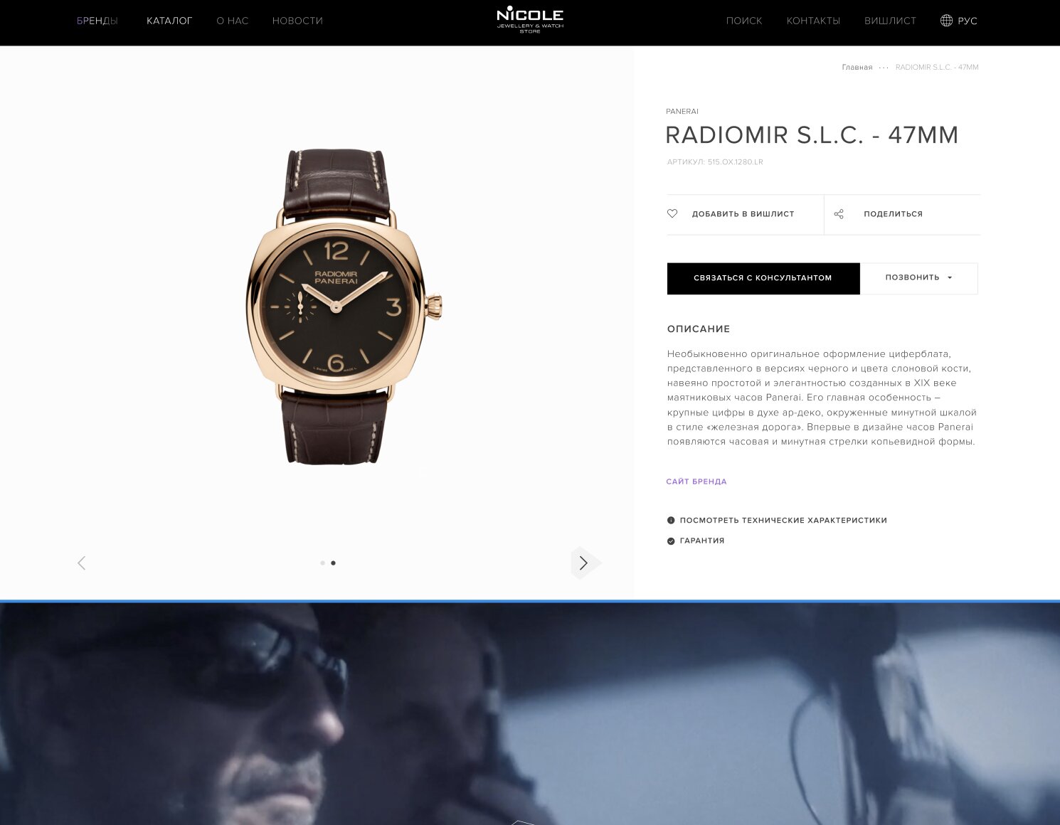 Nicole product page detail